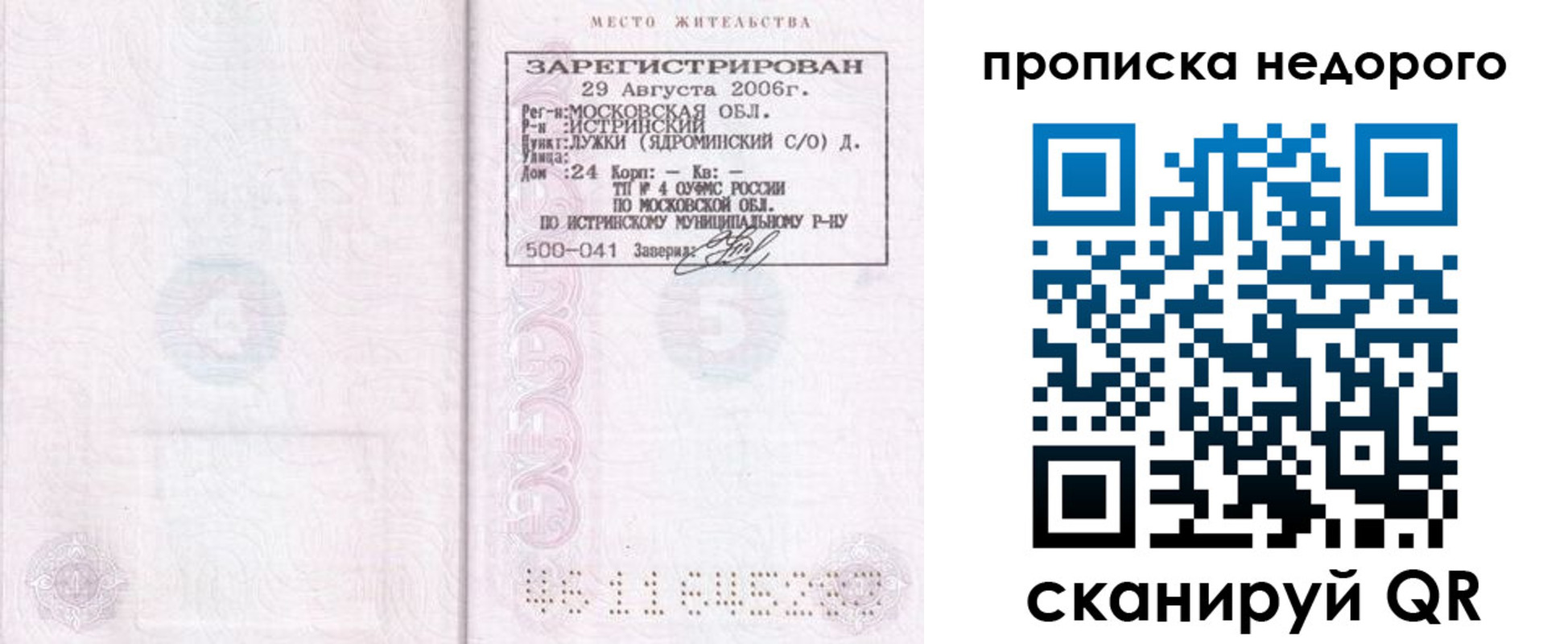 прописка 2025 в Кирове