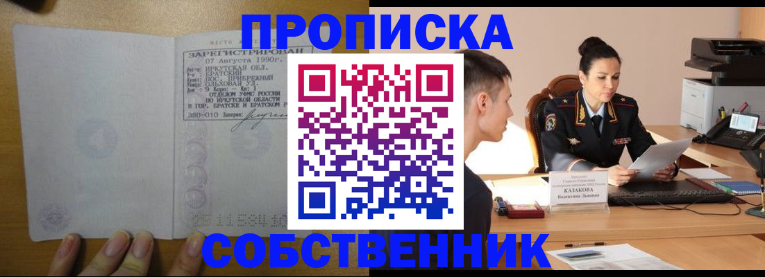 прописка штамп в Кирове