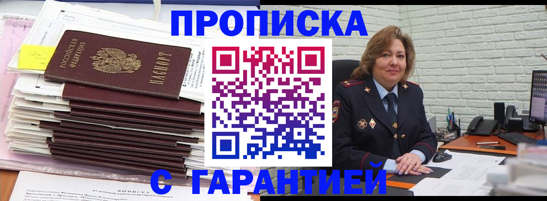прописка штамп в Кирове