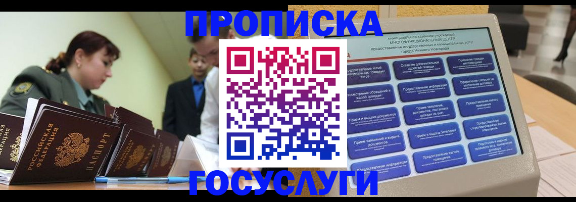 временная прописка в Кирове